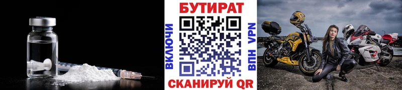 БУТИРАТ бутандиол  как найти закладки  Кизилюрт 